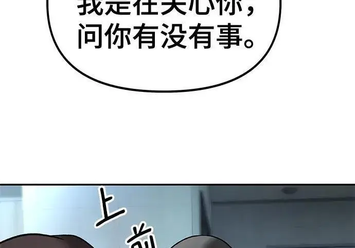 漫画《校霸负责人》第172话第151张图