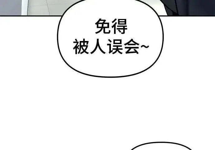 漫画《校霸负责人》第172话第165张图