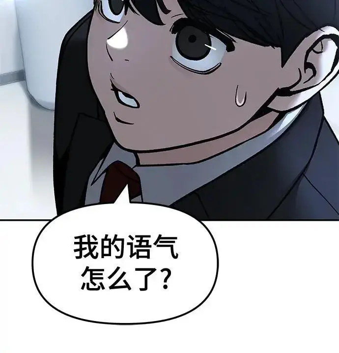 漫画《校霸负责人》第172话第18张图