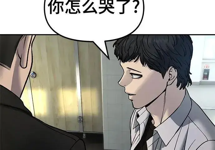 漫画《校霸负责人》第172话第194张图