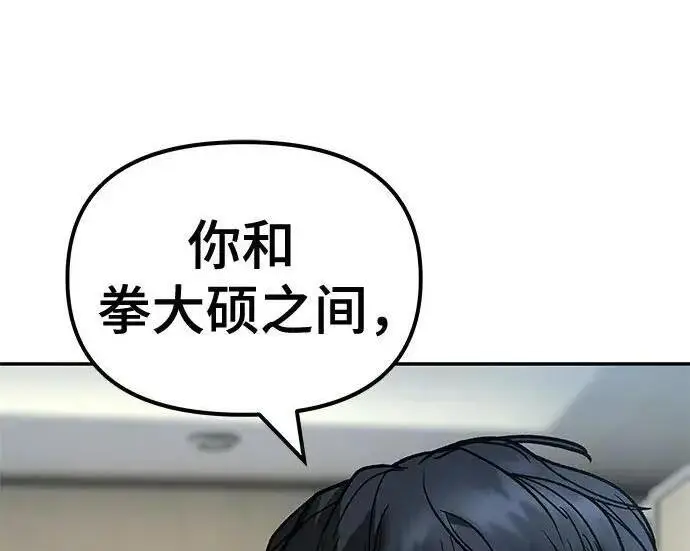 漫画《校霸负责人》第172话第228张图