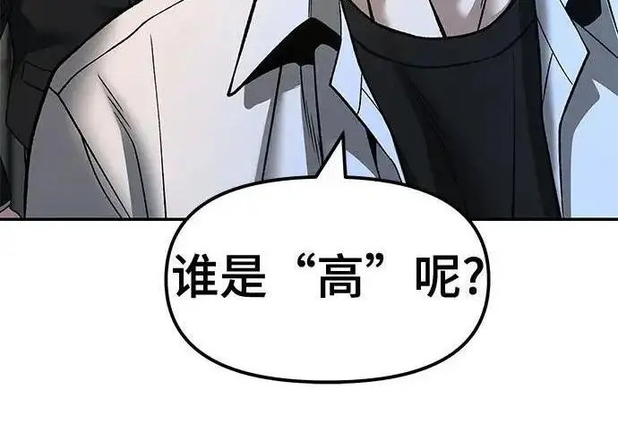 漫画《校霸负责人》第172话第230张图
