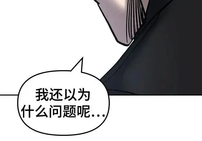漫画《校霸负责人》第172话第237张图