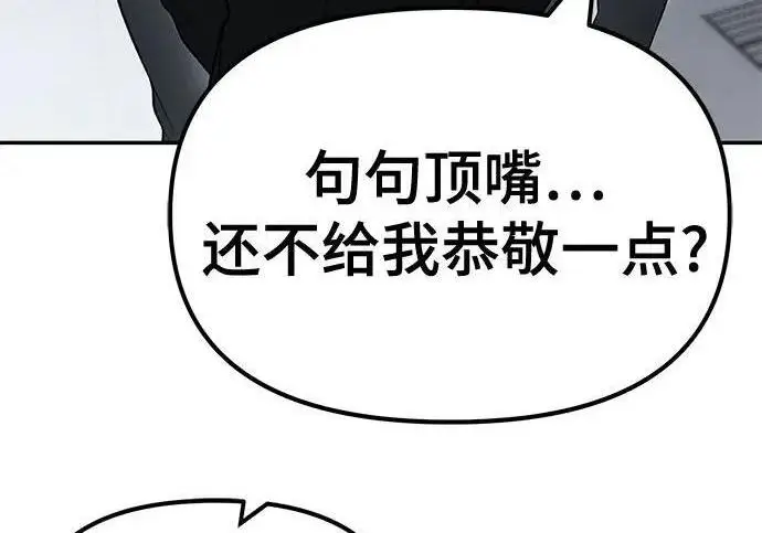 漫画《校霸负责人》第172话第24张图