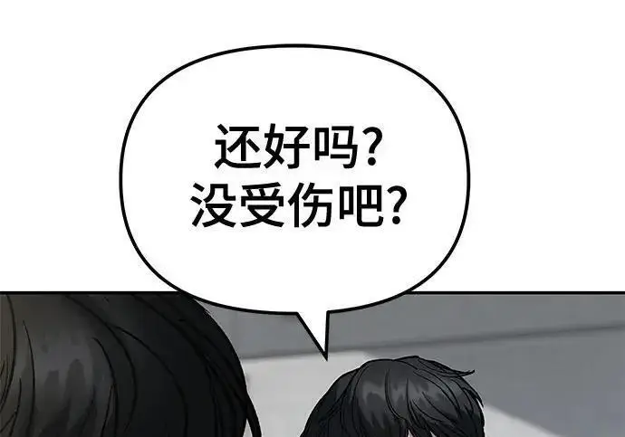 漫画《校霸负责人》第172话第246张图