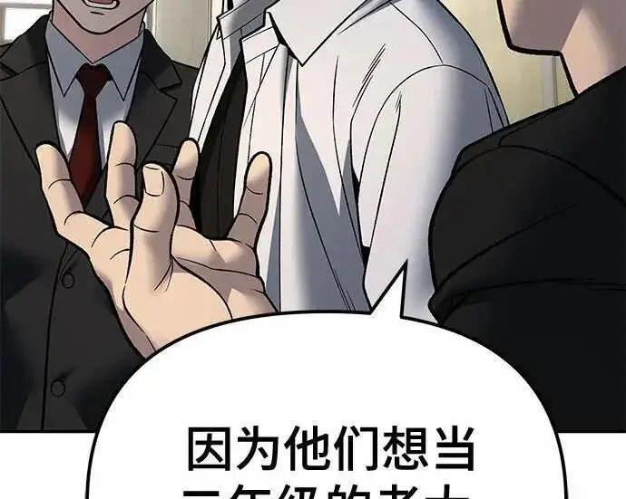 漫画《校霸负责人》第172话第257张图