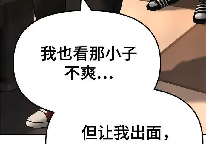 漫画《校霸负责人》第172话第275张图
