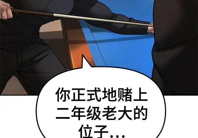 漫画《校霸负责人》第172话第289张图
