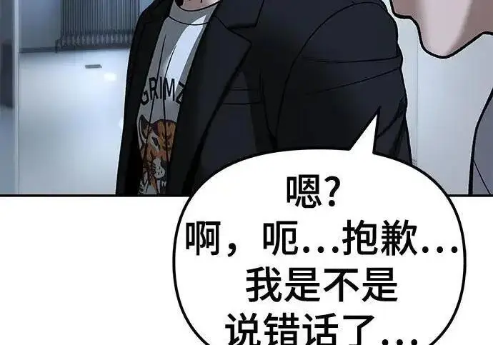 漫画《校霸负责人》第172话第33张图