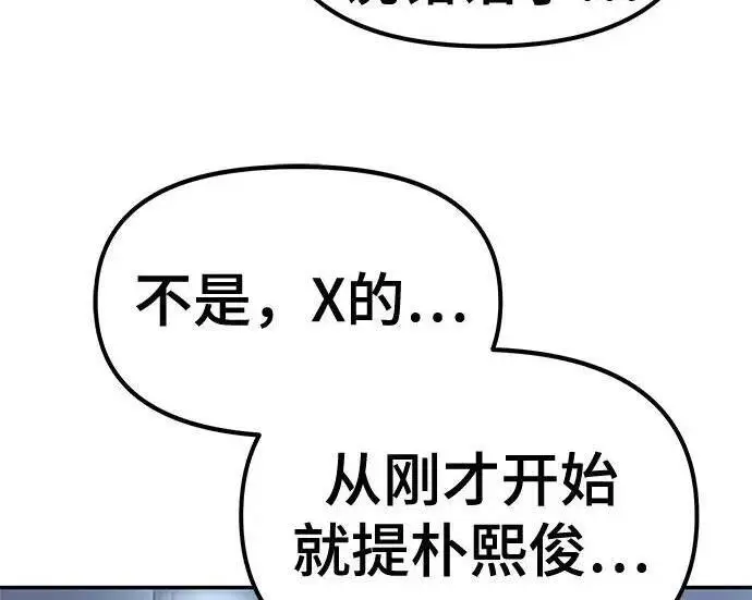 漫画《校霸负责人》第172话第34张图