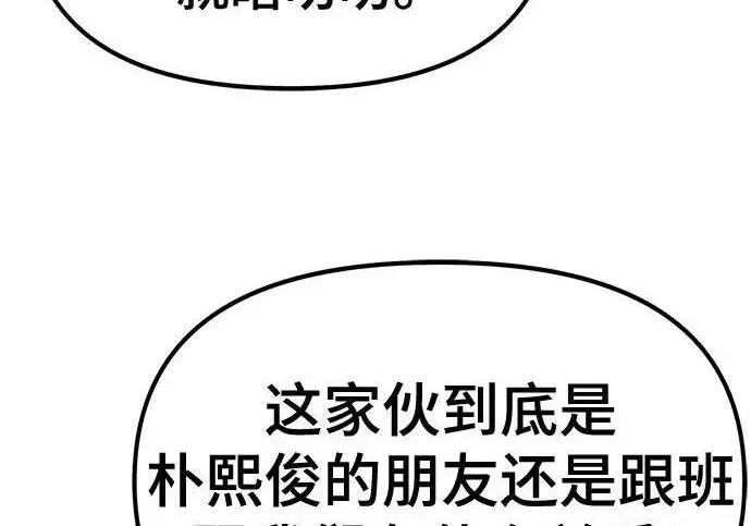 漫画《校霸负责人》第172话第43张图