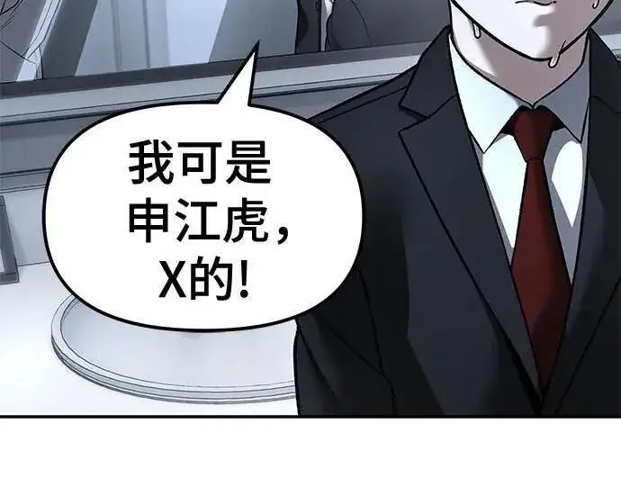漫画《校霸负责人》第172话第45张图
