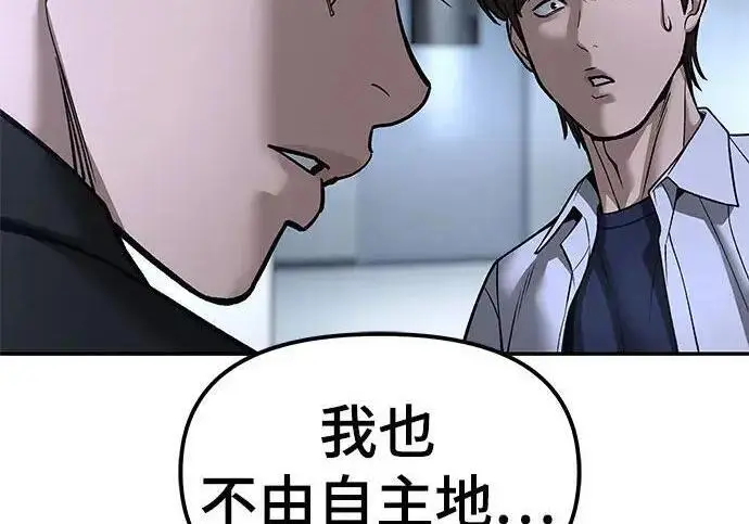漫画《校霸负责人》第172话第81张图