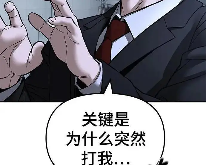 漫画《校霸负责人》第172话第83张图