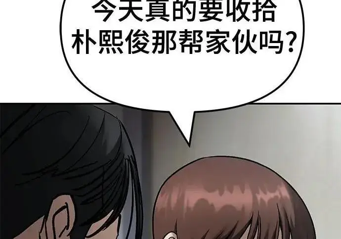 漫画《校霸负责人》第173话第11张图