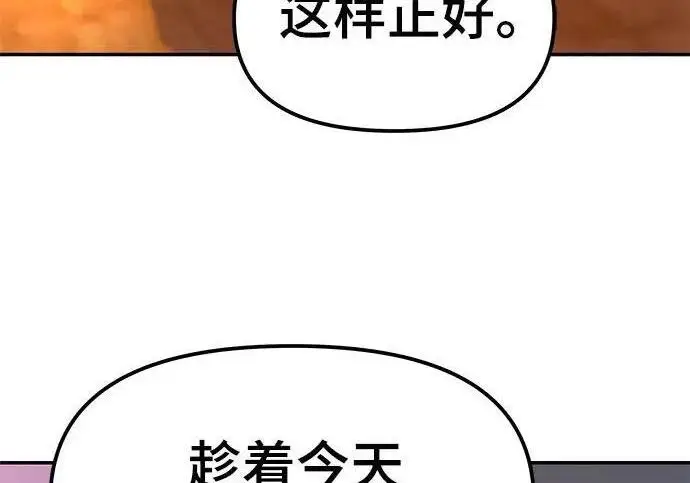 漫画《校霸负责人》第173话第110张图
