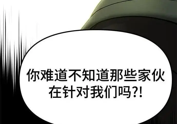 漫画《校霸负责人》第173话第129张图