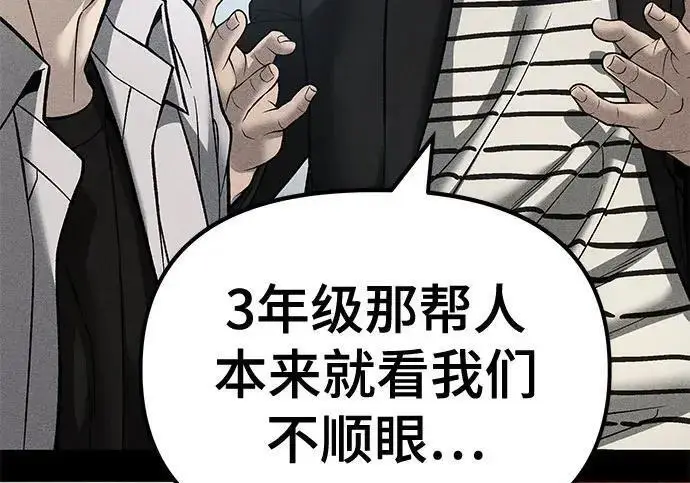 漫画《校霸负责人》第173话第131张图