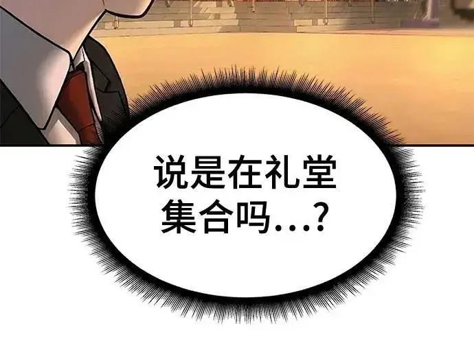 漫画《校霸负责人》第173话第139张图