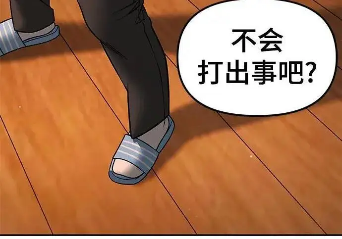 漫画《校霸负责人》第173话第149张图