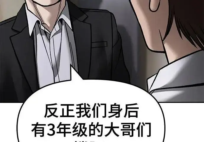 漫画《校霸负责人》第173话第15张图