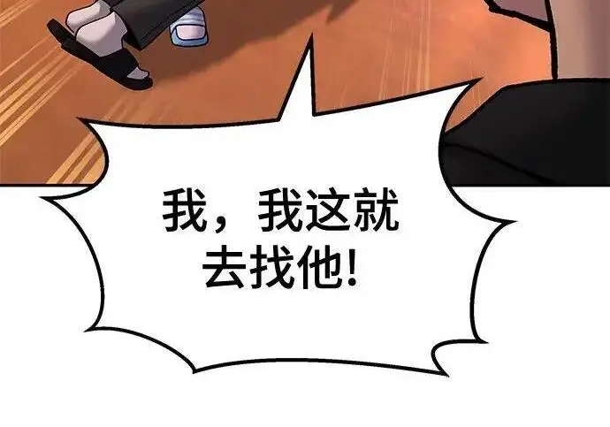漫画《校霸负责人》第173话第159张图