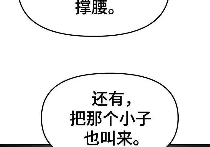 漫画《校霸负责人》第173话第16张图