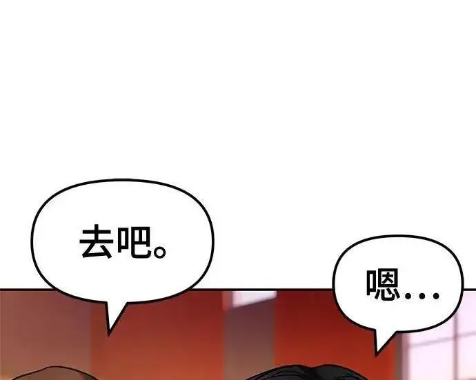 漫画《校霸负责人》第173话第198张图