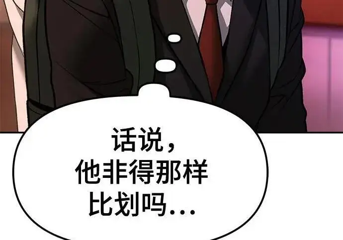 漫画《校霸负责人》第173话第200张图
