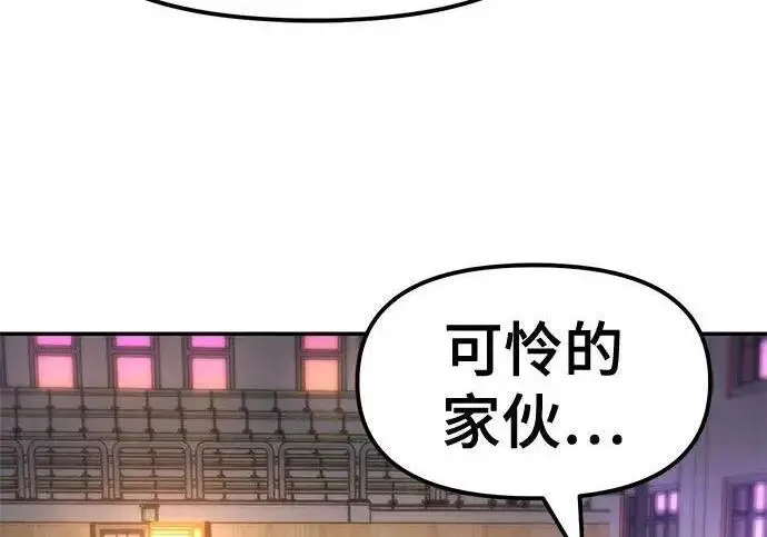 漫画《校霸负责人》第173话第201张图