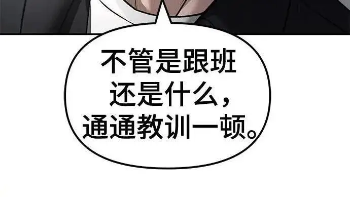 漫画《校霸负责人》第173话第21张图