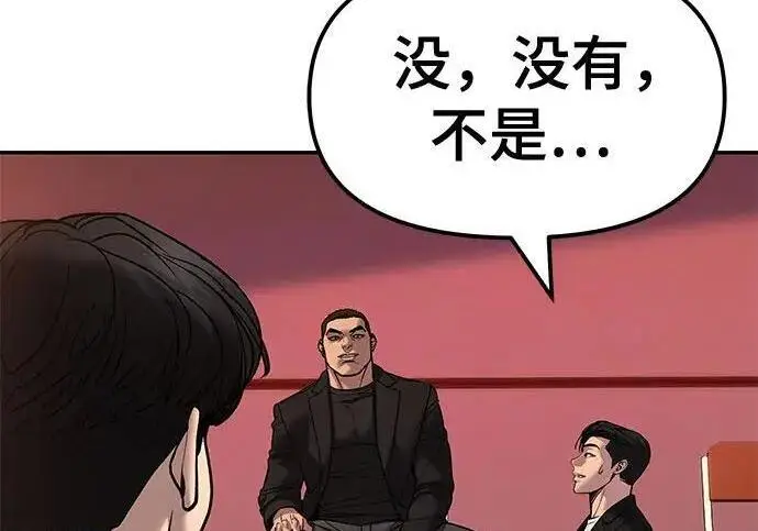 漫画《校霸负责人》第173话第218张图