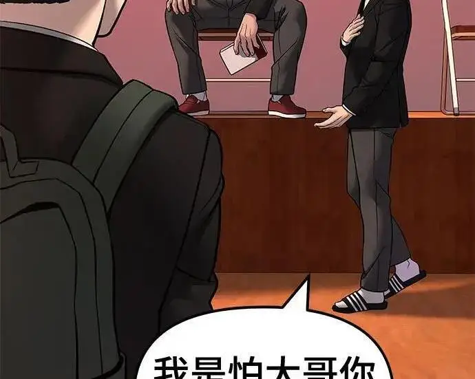 漫画《校霸负责人》第173话第219张图