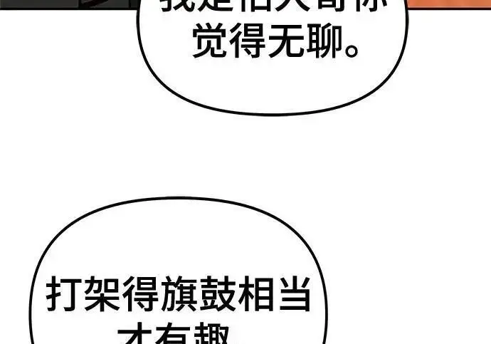 漫画《校霸负责人》第173话第220张图