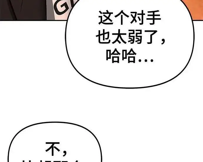 漫画《校霸负责人》第173话第223张图