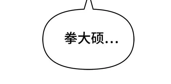 漫画《校霸负责人》第173话第233张图