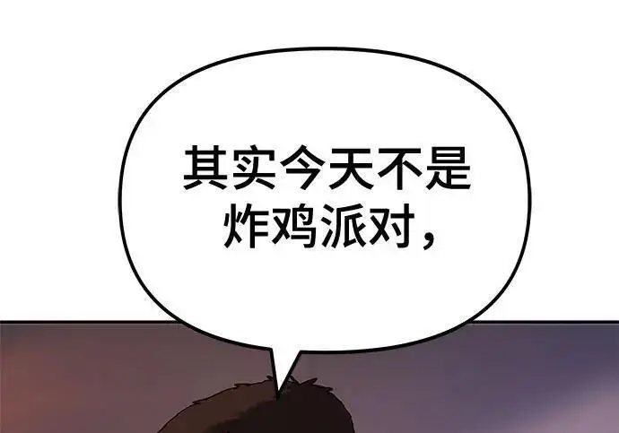 漫画《校霸负责人》第173话第234张图