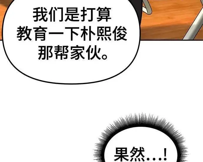 漫画《校霸负责人》第173话第237张图