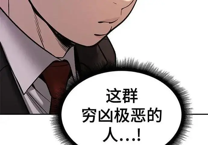 漫画《校霸负责人》第173话第239张图