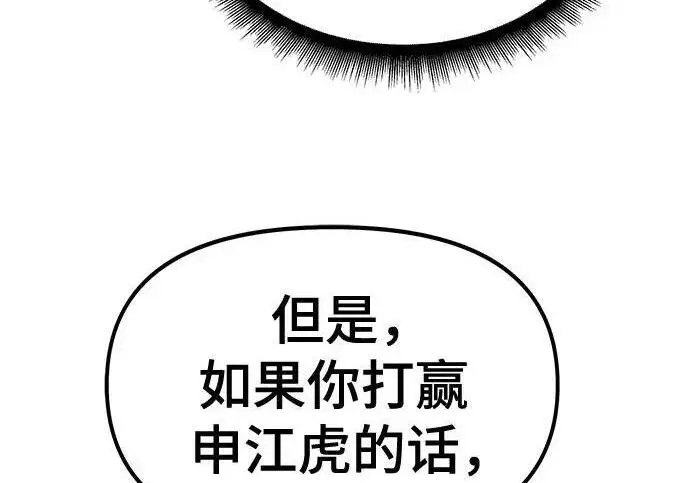 漫画《校霸负责人》第173话第240张图