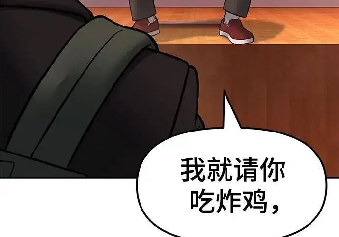 漫画《校霸负责人》第173话第242张图
