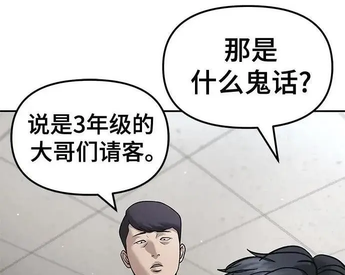 漫画《校霸负责人》第173话第29张图