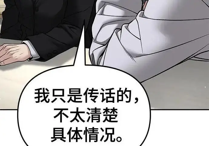 漫画《校霸负责人》第173话第31张图