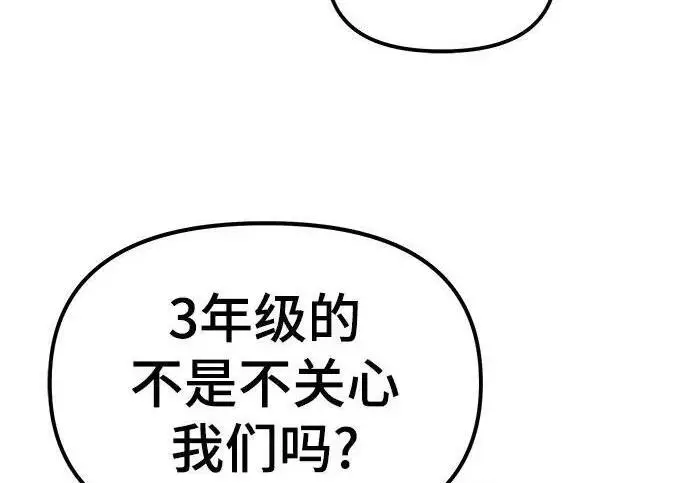 漫画《校霸负责人》第173话第37张图