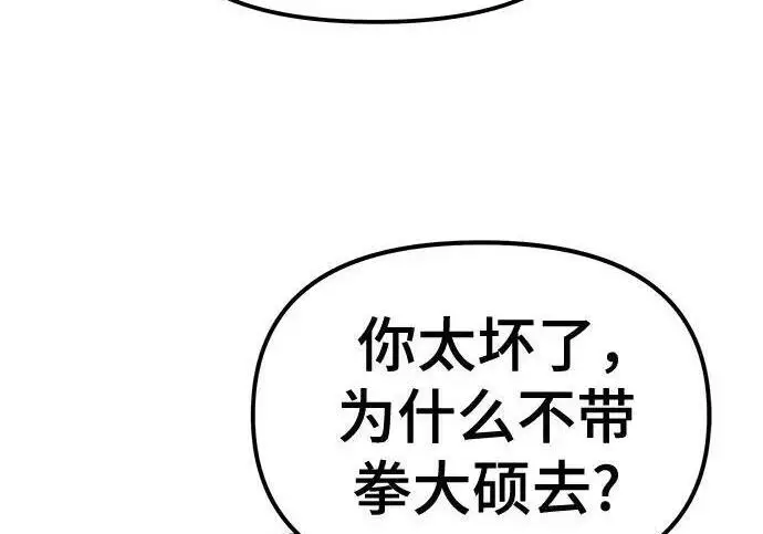 漫画《校霸负责人》第173话第49张图