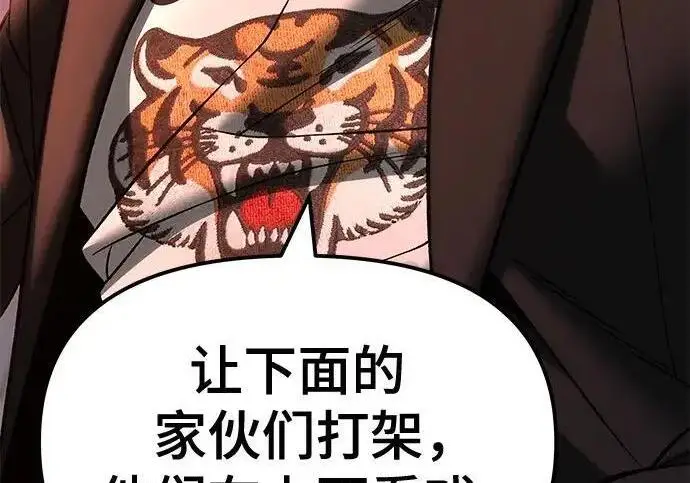 漫画《校霸负责人》第173话第83张图
