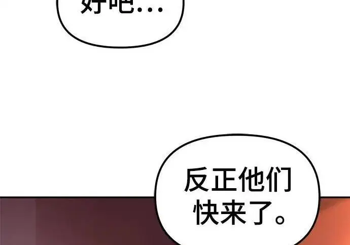 漫画《校霸负责人》第173话第90张图