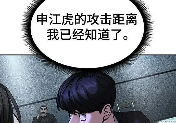 漫画《校霸负责人》第174话第128张图