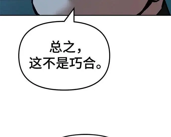 漫画《校霸负责人》第174话第162张图