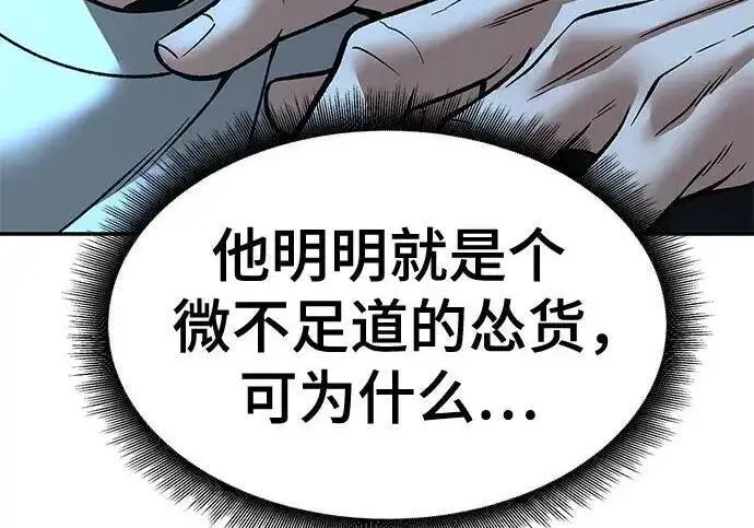 漫画《校霸负责人》第174话第170张图